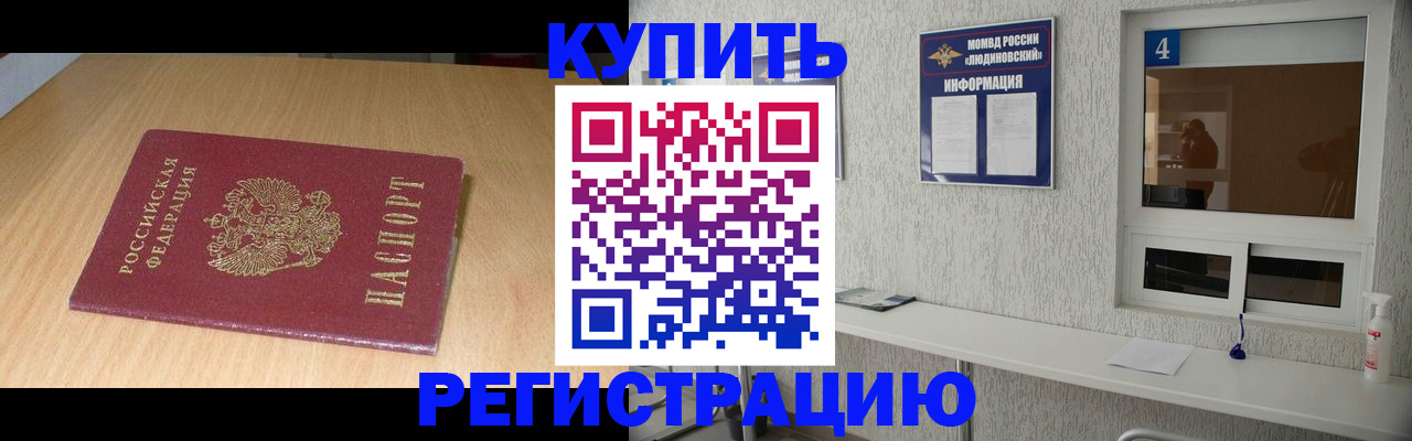 прописка ребенка в Кизилюрте