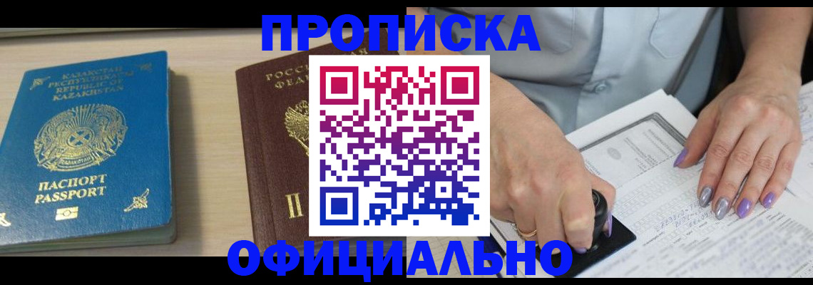 прописка 2025 в Кизилюрте